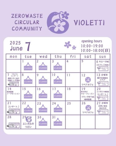 2025年7月の営業カレンダー